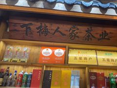 -下梅人家土菜馆(历史文化餐厅度假区店)