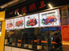 -一代烤翅王(大汉口店)