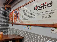 -桂林卤王米粉(滨江路店)