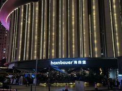 -haxnbauer海森堡德国餐厅(深圳coco店)