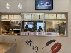 门面-霁月台现烤猪肉脯(万达茂店)