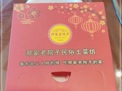 -那家老院子东北菜·饺子·小鸡炖蘑菇(艳华街店)