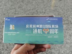 -杭州萧山国际机场