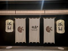 -尚居日料·和牛寿喜烧自助(市府恒隆广场店)