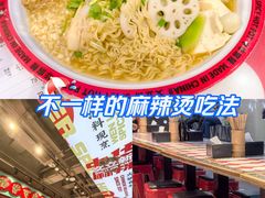 -文立新麻辣烫(合生汇21街区店)