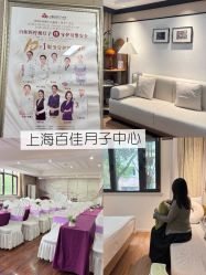 -上海百佳母婴护理中心