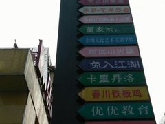 -万佳广场(台东店)