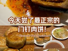 -清真吴记门钉肉饼·喜多利