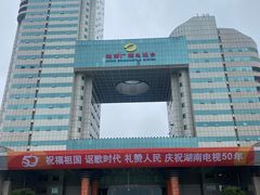 -湖南广电中心大楼
