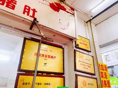 -老字號·桥下猪肚(龙眼南路店)