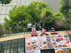 -品大三·南京菜(大行宫店)