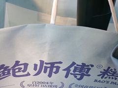 -鲍师傅糕点(八一馆店)