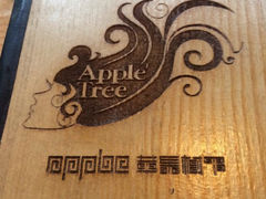 iphone_upload_pic-苹果树下艺术餐厅(宋庄店)