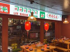 -李不管把把烧(合肥总店)