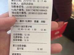 账单-红宝石·鲜奶小方(曲阳店)