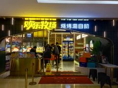 -火叮叮自助烤肉·现切牛肉(茂业店)