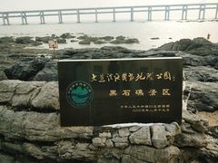 -黑石礁公园