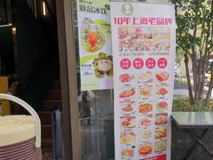 -奶奶的味道(胶州路店)