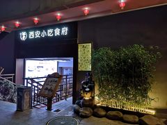 -汉唐宴长安食府