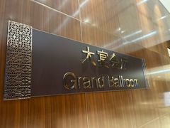 -上海嘉定喜来登酒店