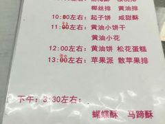 菜单-中关村茶点