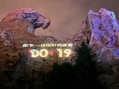 -长影世纪城