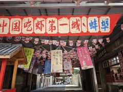 -阿财老铺·老蚌埠龙虾城(华夏总店)