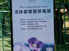 -国家植物园南园