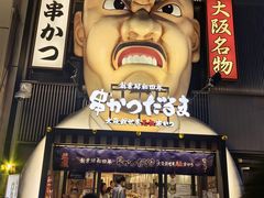 -道顿堀