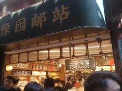 -三生有信(豫园商城店)
