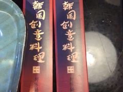 -炙韩料理·部队锅专门店