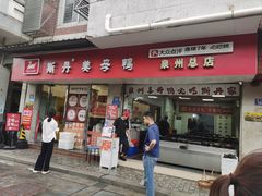 -斯丹姜母鸭·古法干香(涂门街总店)