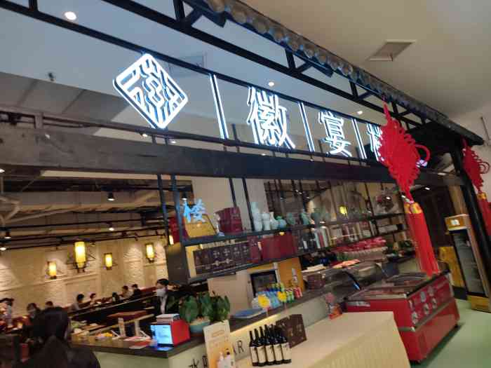徽宴楼(华润万象城店)-"味道挺好,服务也很好,开心就好.