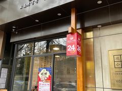 -端仕小锅(文林街店)