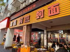 -建国蚵煎蚵面