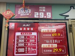 -北派修脚(欢乐谷店)