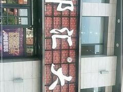 -邵汇大虾(会展店)