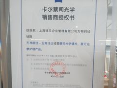 -无界眼镜MaxLess(五角场万达店)