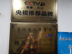 -马三洋芋片(兰州总店)