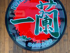 -一兰拉面(铜锣湾店)