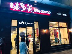 门面-味多美(江桥万达店)