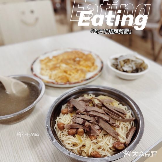 老庄记粉面饭店