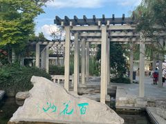 -百花洲