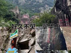 -秦岭终南山世界地质公园翠华山景区