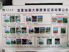 -龙里油画大草原旅游区