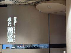-柴门·头啖汤(天安千树店)