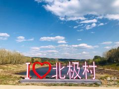 -北极村旅游风景区