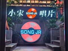 -小宋CD店铺(江汉路店)