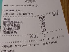 账单-味福记·本地特色菜(八一万达广场店)