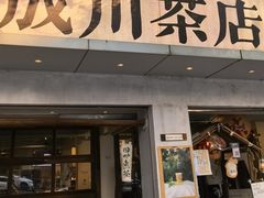 -成川茶店·潮汕工夫浓茶(万象店)